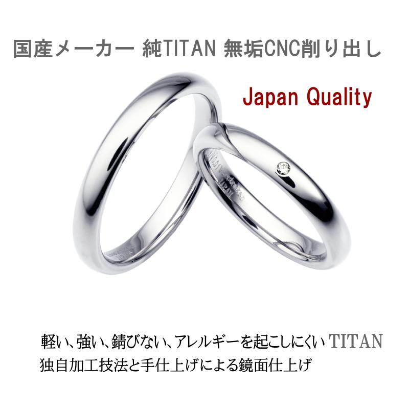 チタンリング ペア マリッジリング 結婚指輪 刻印無料 製造販売