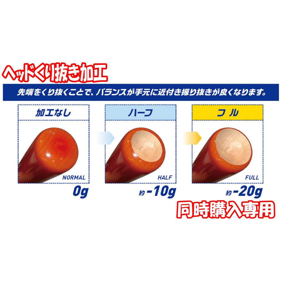 硬式木製バット ダイナ加工 くり抜き加工 ハーフ -10g 硬式木製バット