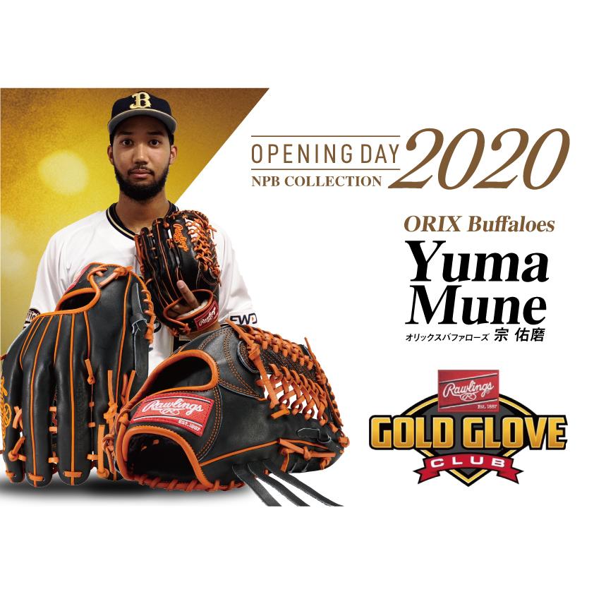 ローリングス HOH NP7型 オリックス 宗 祐磨モデル 軟式右投げ ローリングス HOH NP7型 オリックス 宗 祐磨モデル 軟式右投げ