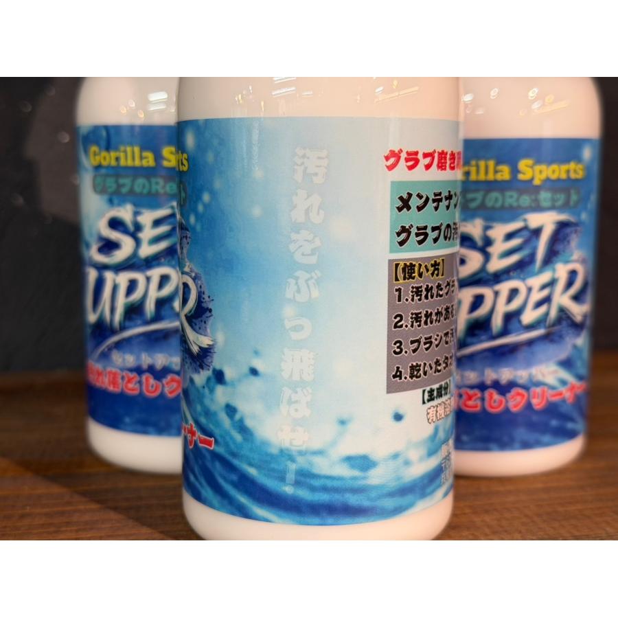 GSグローブ グラブ手入れ用品 汚れをぶっ飛ばせ！ グラブのRe:セット SETUPPER セットアッパー 容量 300ml グラブ磨き グラブクリーナー グラブ用 汚れ落とし | ブランド登録なし | 04