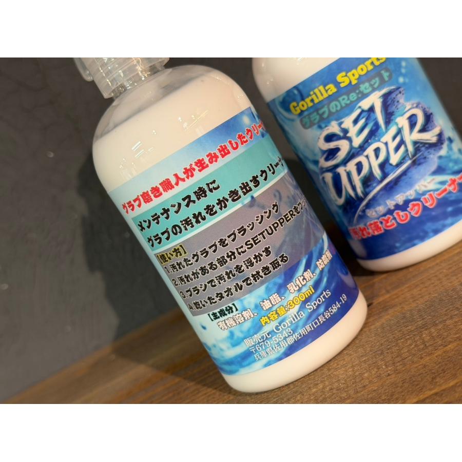 GSグローブ グラブ手入れ用品 汚れをぶっ飛ばせ！ グラブのRe:セット SETUPPER セットアッパー 容量 300ml グラブ磨き グラブクリーナー グラブ用 汚れ落とし | ブランド登録なし | 05