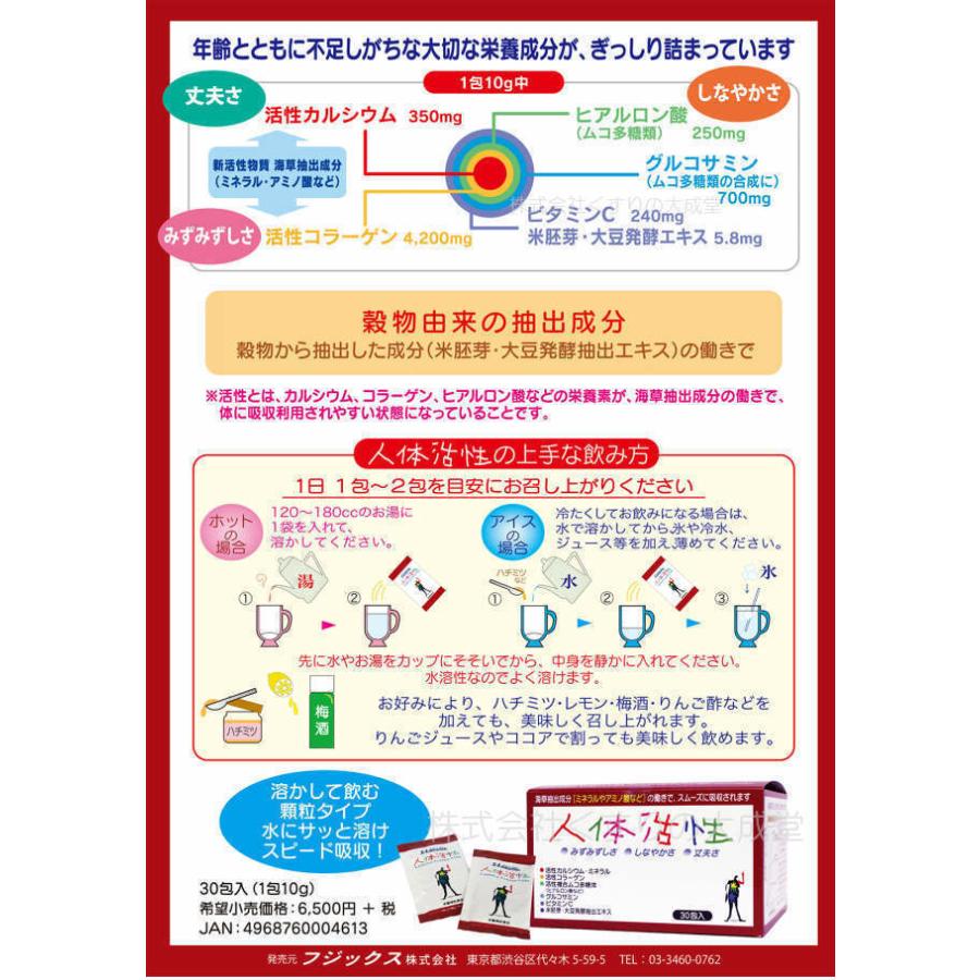 人体活性 8個 フジックス 3Aカルシウム 旧 不老寿_2