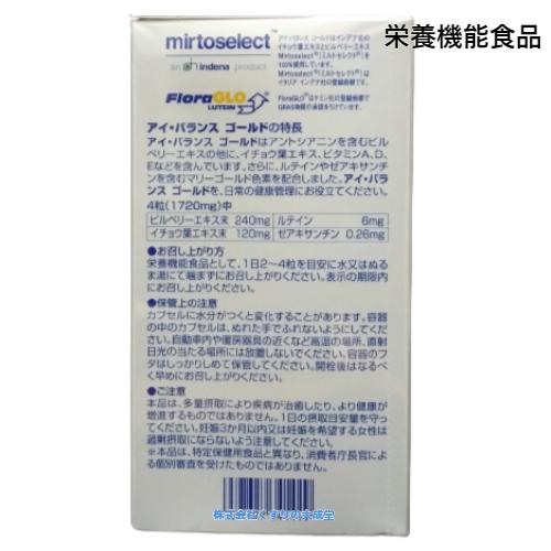アイバランスゴールド 450粒 7個 旧 アイバランス 第一薬品_2