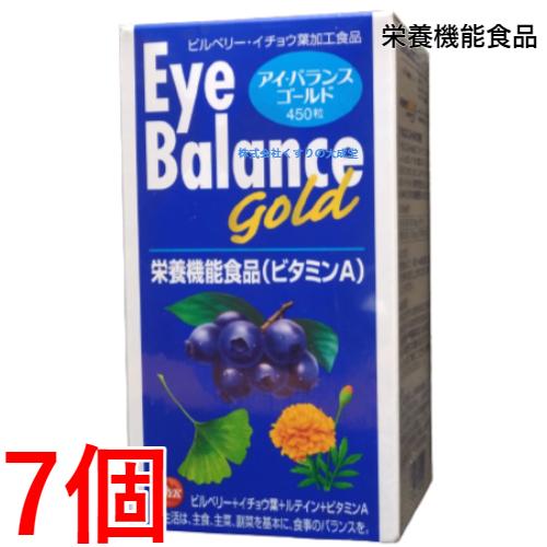 アイバランスゴールド 450粒 7個 旧 アイバランス 第一薬品_6
