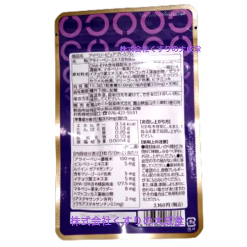 富山めぐみ製薬 アイベリーピュア プレミアム 30粒 12個 旧 広貫
