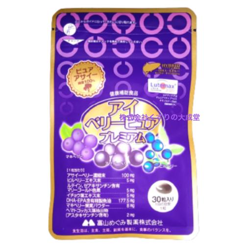 富山めぐみ製薬 アイベリーピュア プレミアム 30粒 12個 旧 広貫堂