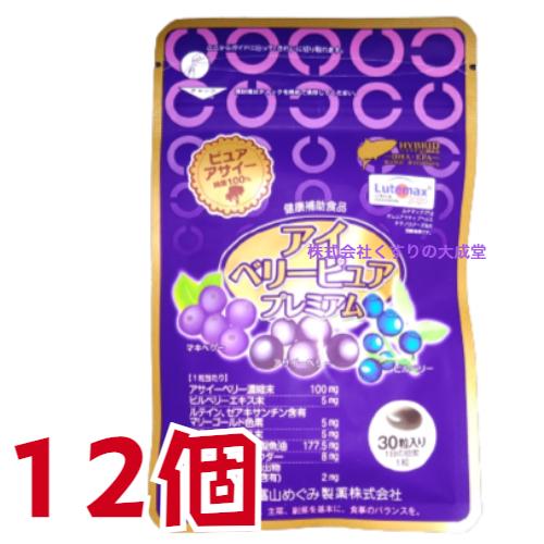 富山めぐみ製薬 アイベリーピュア プレミアム 30粒 12個 旧 広貫堂