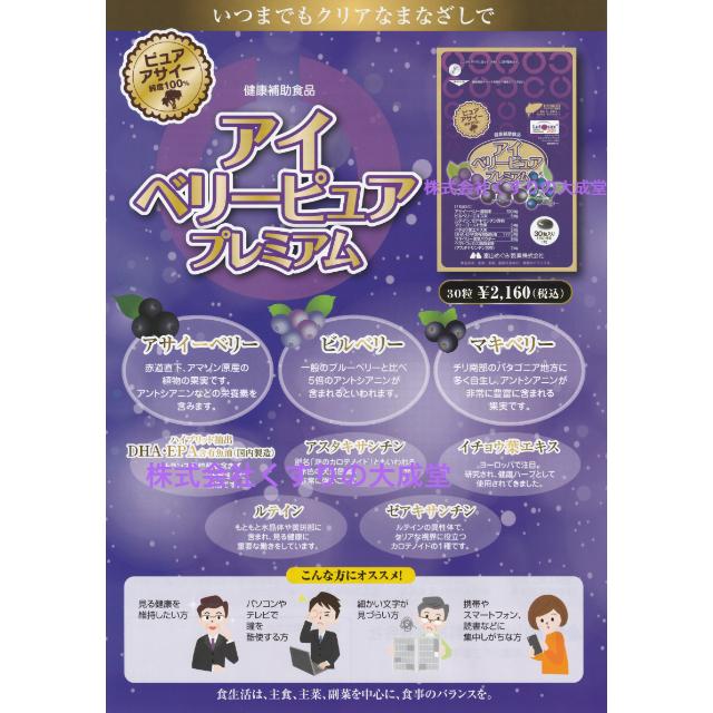 アイベリーピュア プレミアム 30粒 2個 富山めぐみ製薬 旧 広貫堂 アイベリーピュアEX アイベリー ピュア 廣貫堂 メール便 | 富山めぐみ製薬 | 02