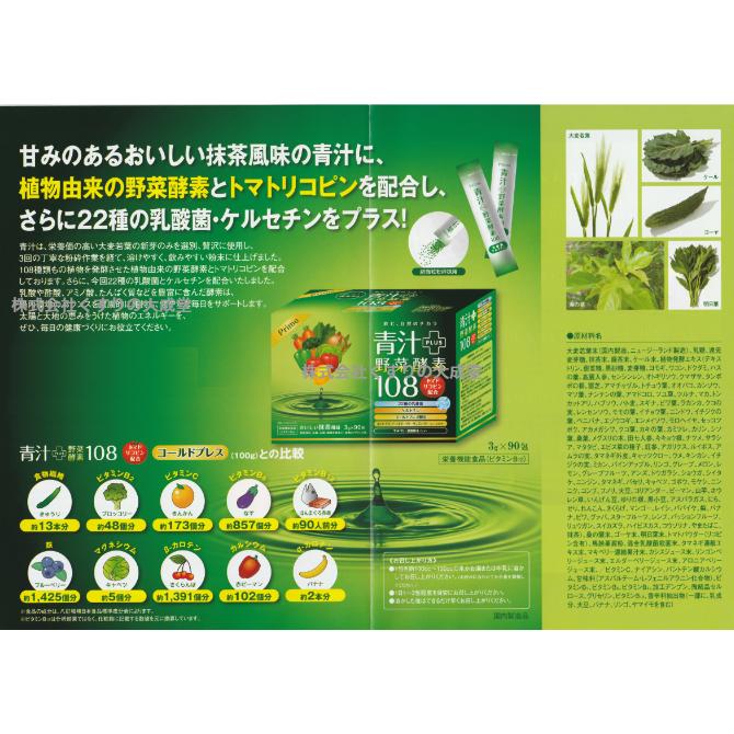 プライム 青汁 ＋ 野菜酵素 108 3g 90包 3個 栄養機能食品 (ビタミンB12)  ダイト 青汁 野菜酵素108 青汁酵素 108 リニューアル 青汁＋野菜酵素 108｜maganuma-shop｜03