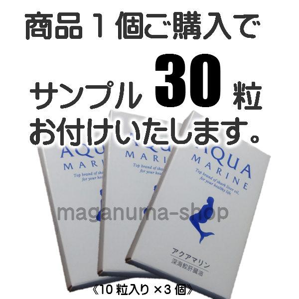 アクアマリン 360粒 3個 + 10粒 9個 深海鮫鮫肝油 鮫肝 株式会社 マリンゴールド｜maganuma-shop｜02