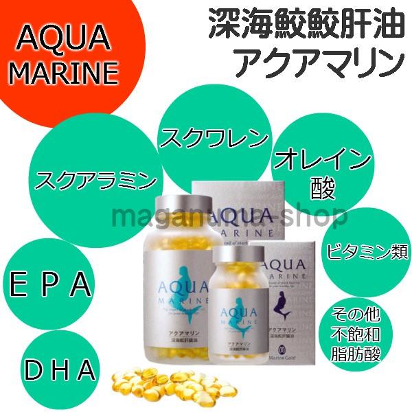 アクアマリン 360粒 3個 + 10粒 9個 深海鮫鮫肝油 鮫肝 株式会社 