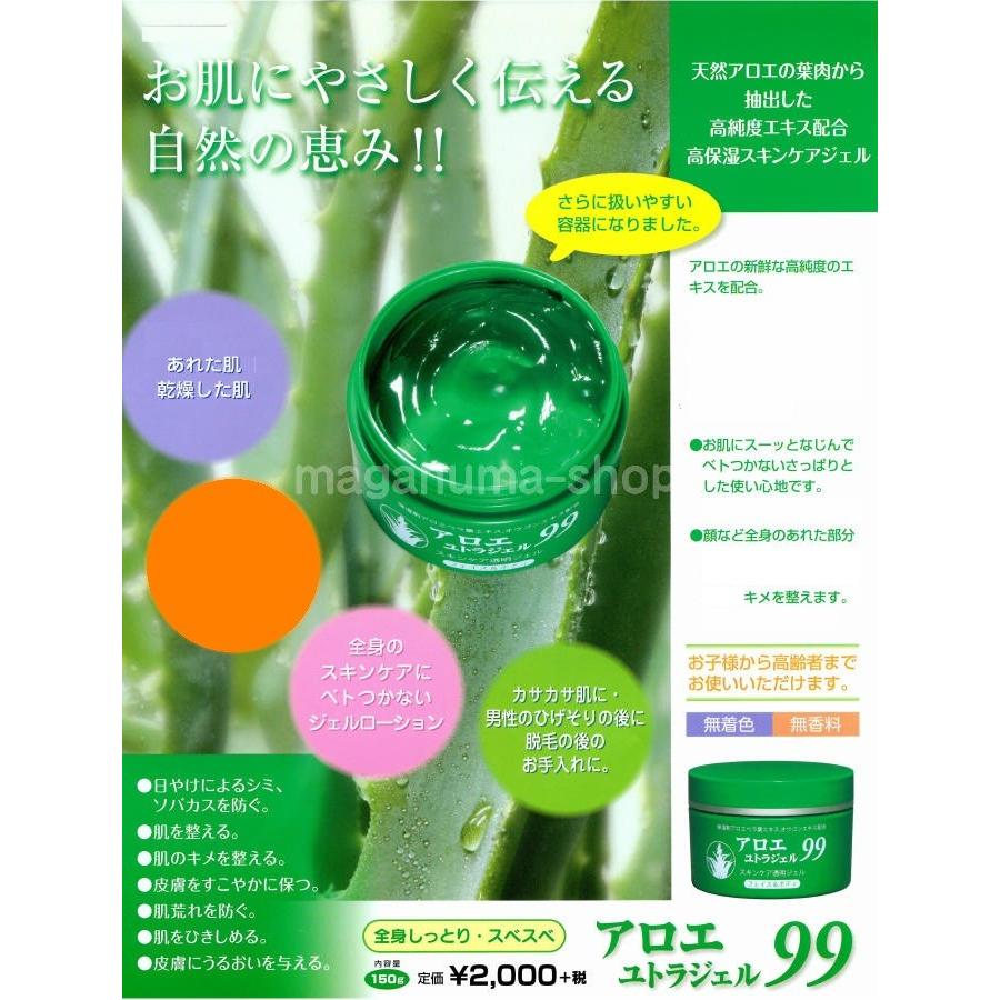 アロエ ユトラジェル ９９　5個 アロエ ユトラジェル 99 5個 廣昌堂 アロエユトラジェル ロット番号
