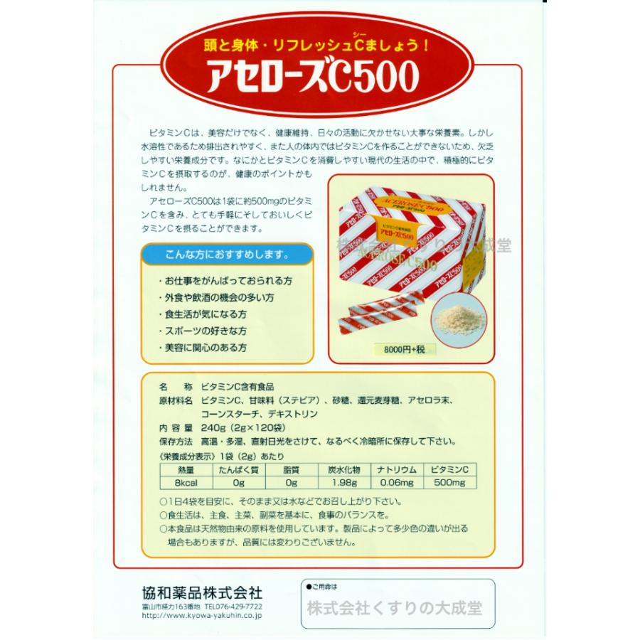 アセローズC500 120袋 1個 協和薬品｜maganuma-shop｜03