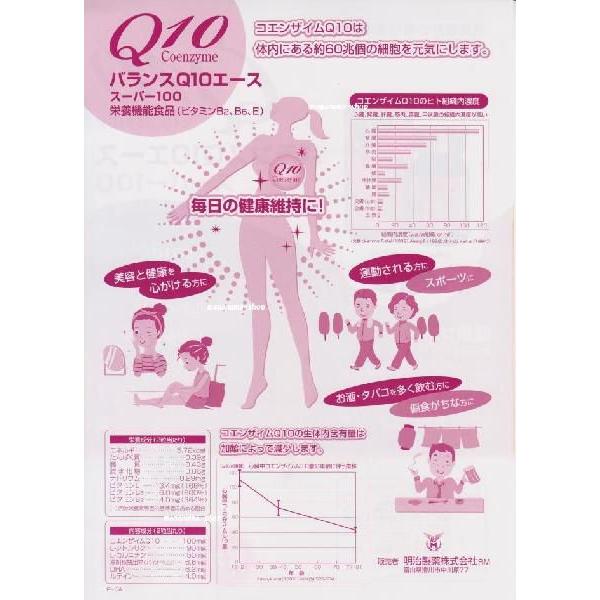 バランスＱ10エース スーパー100 1個 明治製薬｜maganuma-shop｜03