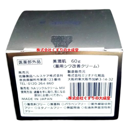 薬用 NAリンクルクリーム 美潤肌 60g 9個 びじゅんき 佐藤薬品工業