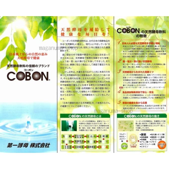 コーボンマーベル 525ml 3本 第一酵母 : まがぬまの店 - 通販