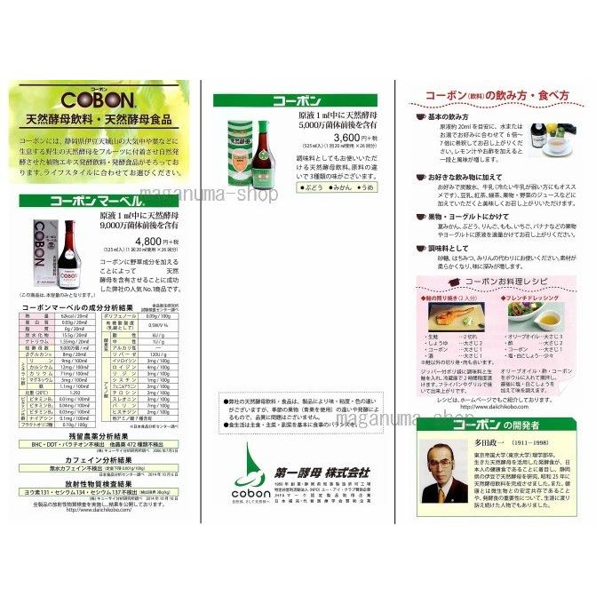 コーボン マーベル 525ml 4本 第一酵母 : まがぬまの店 - 通販 - Yahoo