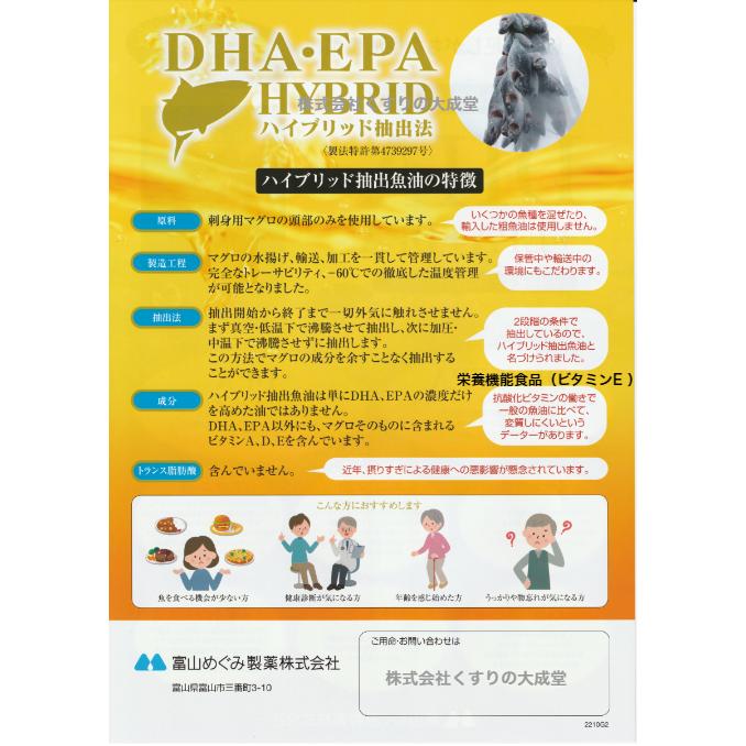 DHA+EPA+DPA+レスベラトロール+イチョウ葉エキス 40粒 1個 廣貫堂 広貫堂 富山めぐみ製薬 メール便｜maganuma-shop｜04