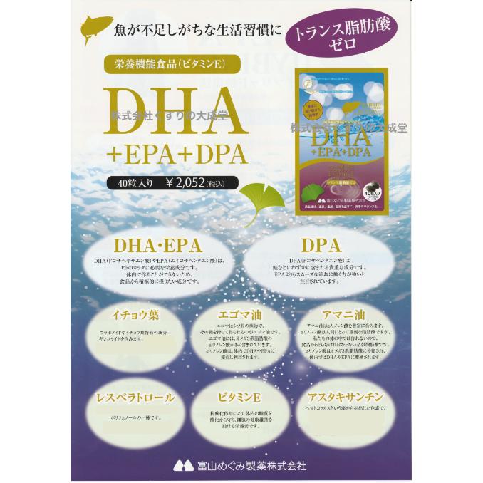 DHA+EPA+DPA+レスベラトロール+イチョウ葉エキス 40粒 12個 廣貫堂 広貫堂 富山めぐみ製薬｜maganuma-shop｜03