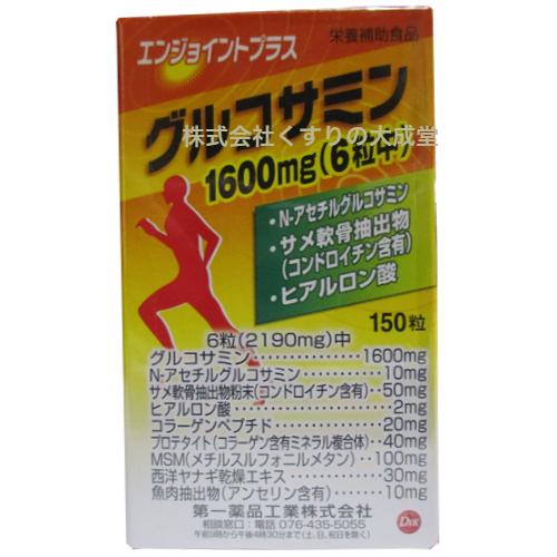 エンジョイント プラス 150粒 12個 第一薬品工業｜maganuma-shop｜03