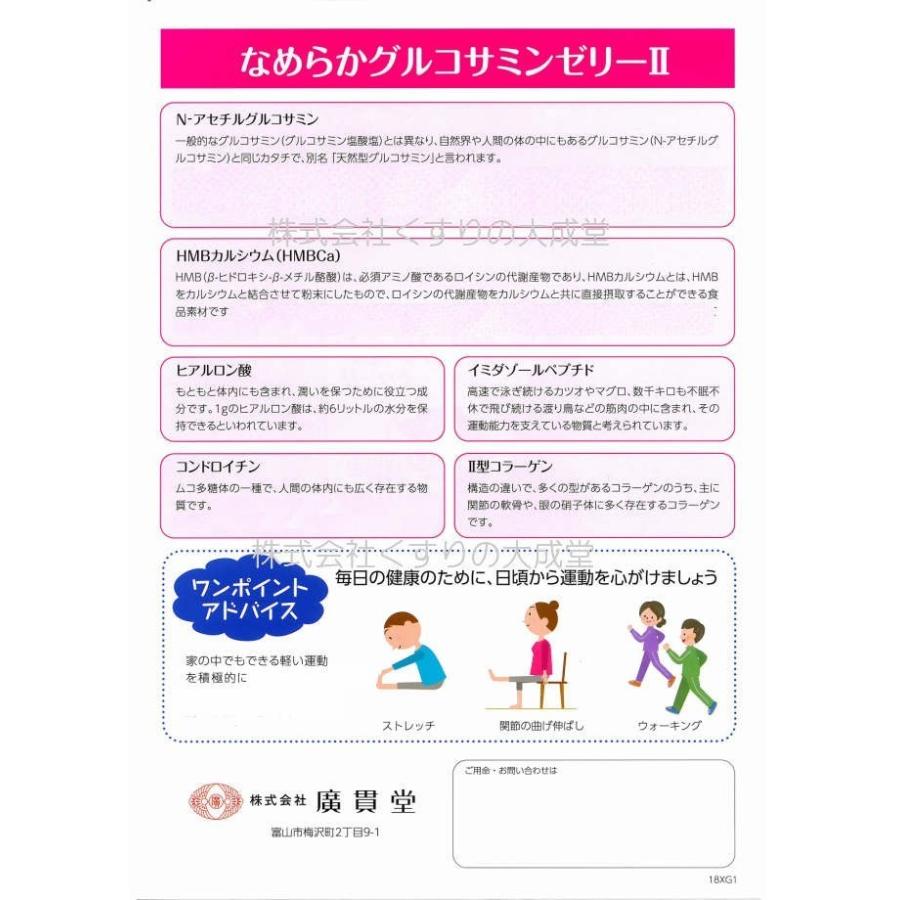 なめらかグルコサミンゼリー II 30包入り 6個 広貫堂 廣貫堂 なめらか グルコサミンゼリー 2_2