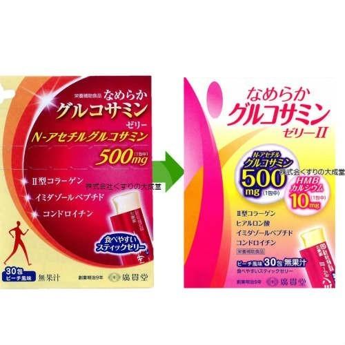 なめらかグルコサミンゼリー II 30包入り 6個 広貫堂 廣貫堂 なめらか グルコサミンゼリー 2_3