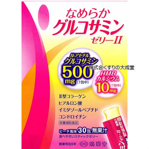 なめらかグルコサミンゼリー II 30包入り 6個 広貫堂 廣貫堂 なめらか グルコサミンゼリー 2_4