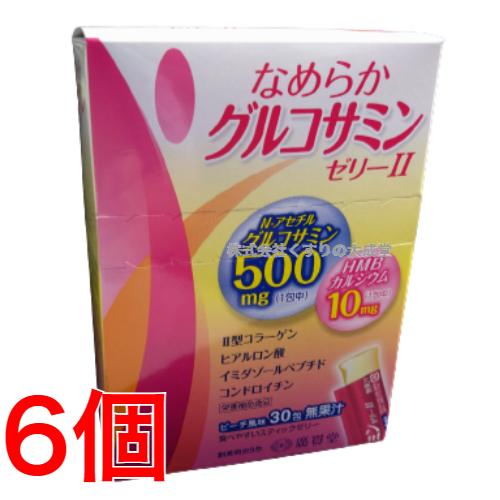 なめらかグルコサミンゼリー II 30包入り 6個 広貫堂 廣貫堂 なめらか グルコサミンゼリー 2_5