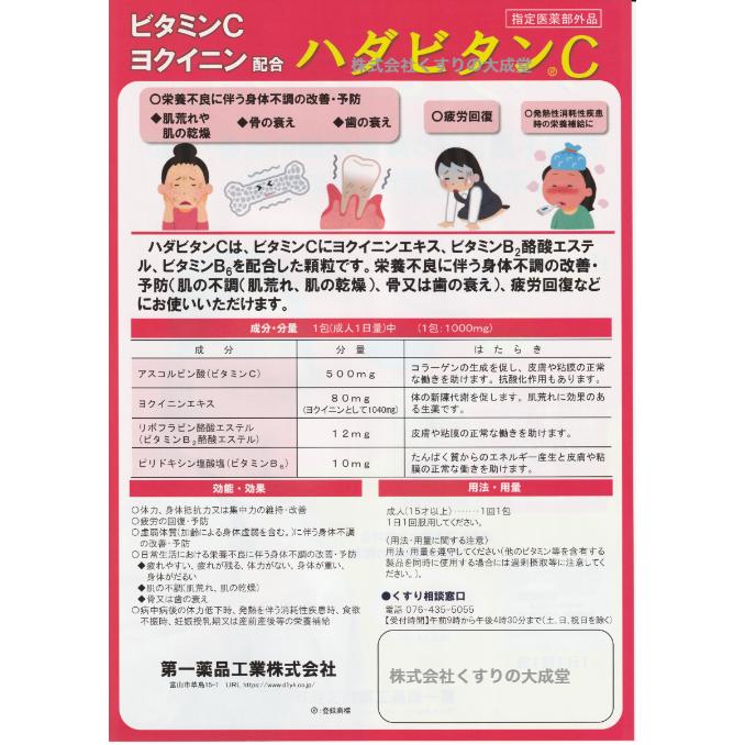 ビタミンC 顆粒 水なしで飲める ハダビタンC 30包 10個 指定医薬部外品 第一薬品工業｜maganuma-shop｜03