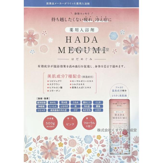 はだめぐみ フローラルの香り 500g 15個 薬用入浴剤 医薬部外品 富山めぐみ製薬｜maganuma-shop｜02