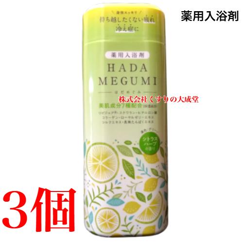 はだめぐみ シトラスハーブの香り 500g 3個 薬用入浴剤 医薬部外品 富山めぐみ製薬 | ブランド登録なし