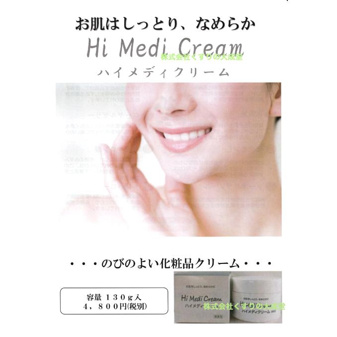 ハイメディクリーム 130g 5個 日新薬品 ホホバ油_5