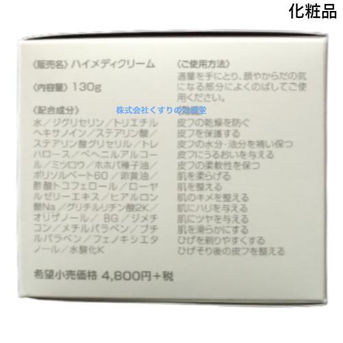 ハイメディクリーム 130g 6個 日新薬品 ホホバ油の画像
