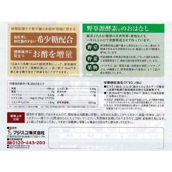 発酵彩果 16本 フジスコ 旧 補酵素のちから 醗酵彩果 はっこうさいか_2