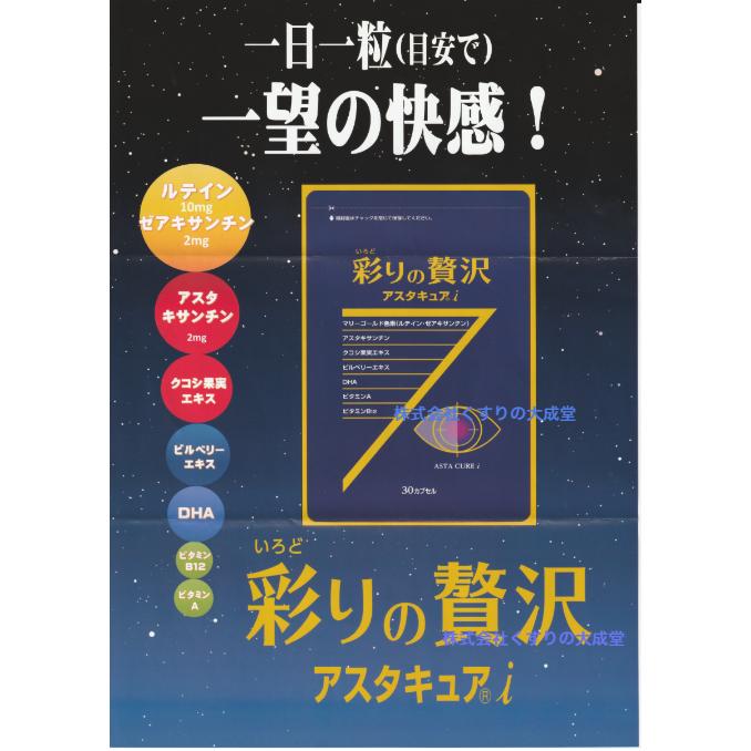 彩りの贅沢 アスタキュアi 30粒 7個 中央薬品 バイタルファーム アスタキュア｜maganuma-shop｜02