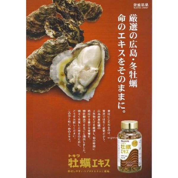 牡蠣エキス 180粒 1個 常盤薬品 ノエビアグループ  トキワ カキエキス｜maganuma-shop｜02
