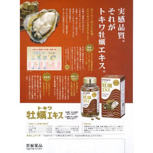 牡蠣エキス 180粒 3個 常盤薬品 ノエビアグループ  トキワ カキエキス｜maganuma-shop｜03