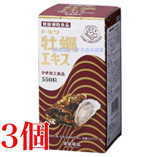 常盤薬品工業 牡蠣エキス 550粒 3個 常盤薬品 ノエビアグループ トキワ 
