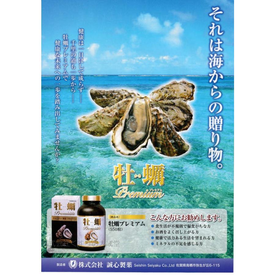 牡蠣プレミアム 550粒 1個 誠心製薬 牡蠣エキス 人気・おすすめ｜使いやすい・旅行におすすめ 品質保証 全国発送 在庫限り