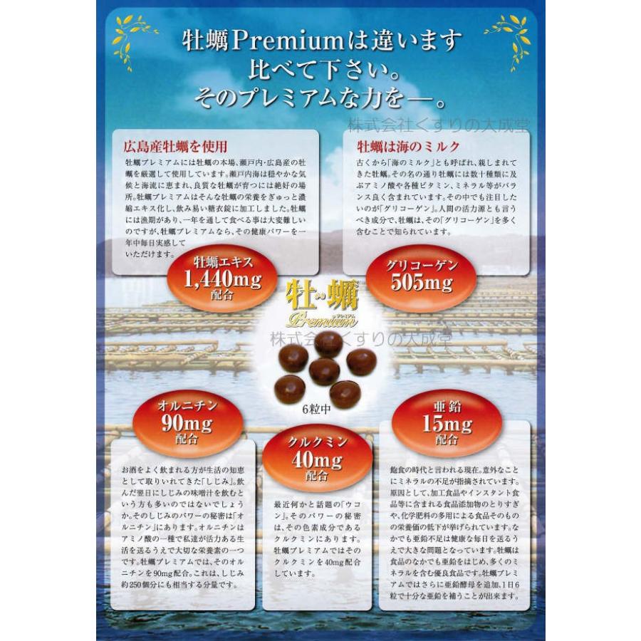 牡蠣プレミアム 550粒 1個 誠心製薬 牡蠣エキス 人気・おすすめ｜使いやすい・旅行におすすめ 品質保証 全国発送 在庫限り