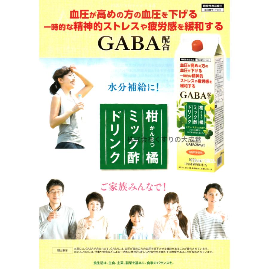 柑橘ミック酢 ドリンク 1000ml 6本 7-10倍濃縮 機能性表示食品 富山めぐみ製薬 旧 ゆずとかぼすの酢の画像