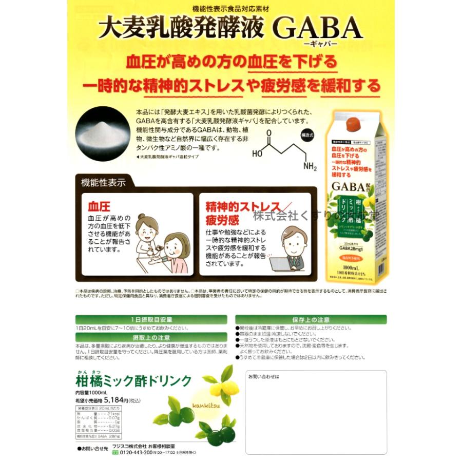 柑橘ミック酢 ドリンク 1000ml 6本 7-10倍濃縮 機能性表示食品 富山めぐみ製薬 旧 ゆずとかぼすの酢の画像