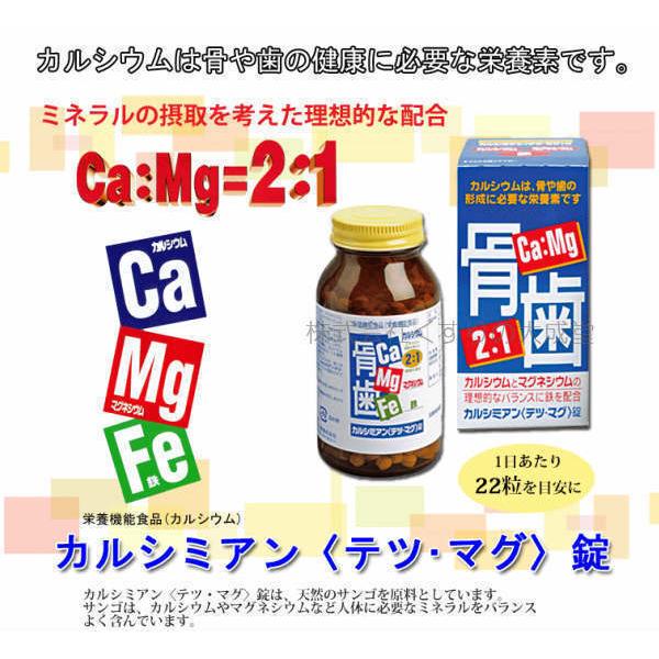 カルシミアン テツ マグ 錠 660粒 9個 ヨーグルト風味 栄養機能食品 佐藤薬品工業_1