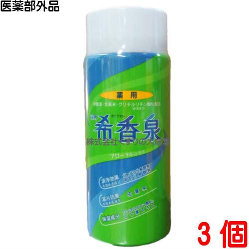 薬用入浴剤　希香泉　3本　しっとりつるつる　湿疹　荒れ性　冷え症　試供品10袋付 浴用 希香泉 950g 3個 関西酵素 医薬部外品 きこうせん : まがぬまの店