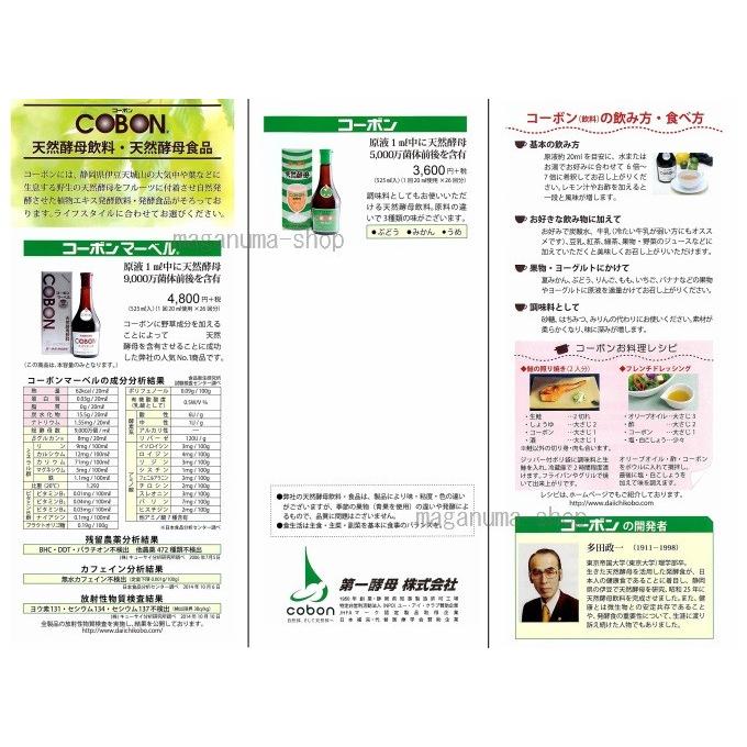 コーボン マーベル 525ml 12本 第一酵母 : まがぬまの店 - 通販