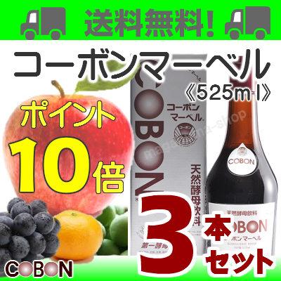 コーボン マーベル 525ml 3本 第一酵母 : まがぬまの店 - 通販