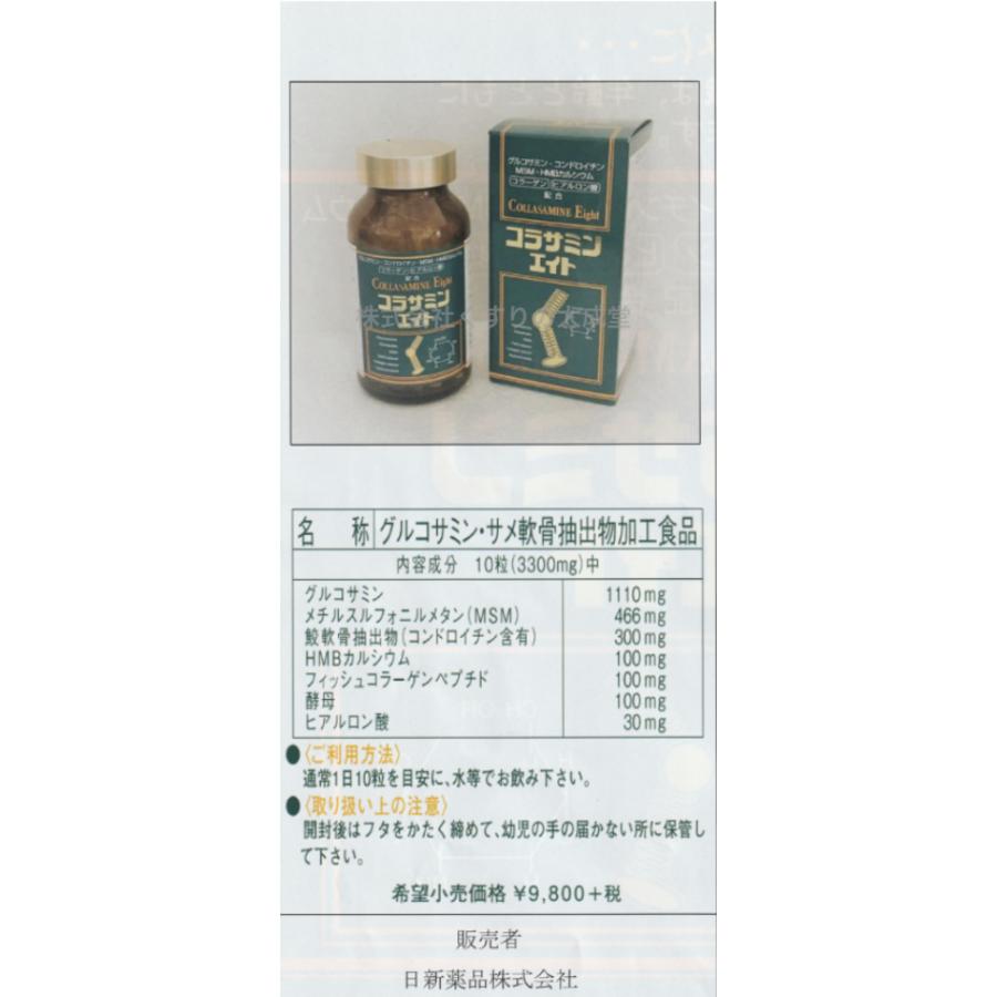 コラサミンエイト 330粒 12個 日新薬品 コラサミン｜maganuma-shop｜05