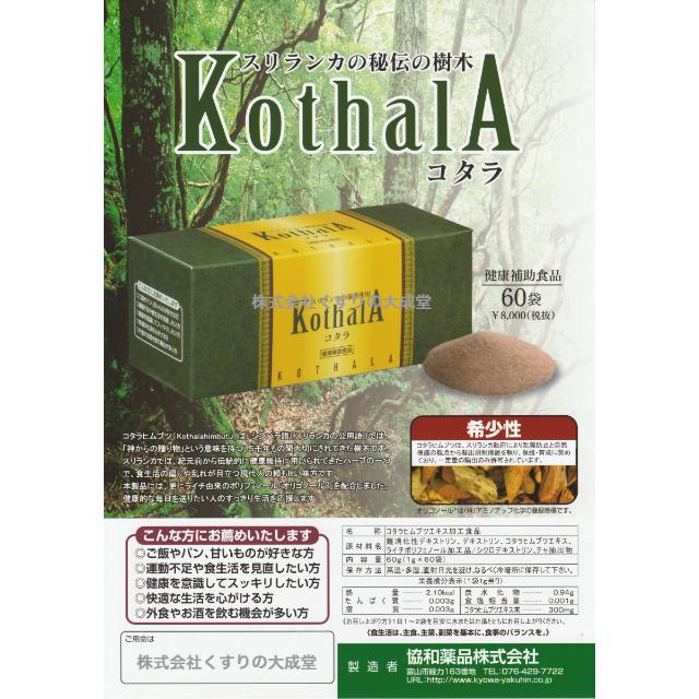 協和薬品 コタラ 60袋 1個 : まがぬまの店 - 通販 - Yahoo!ショッピング