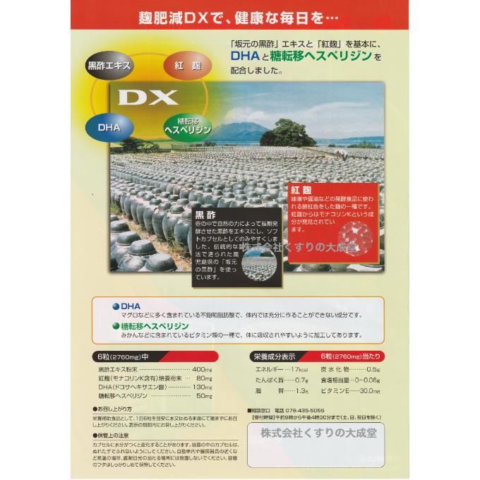 第一薬品工業 麹肥減DX 600粒 1個 こうひげん 第一薬品 商品の期限2029