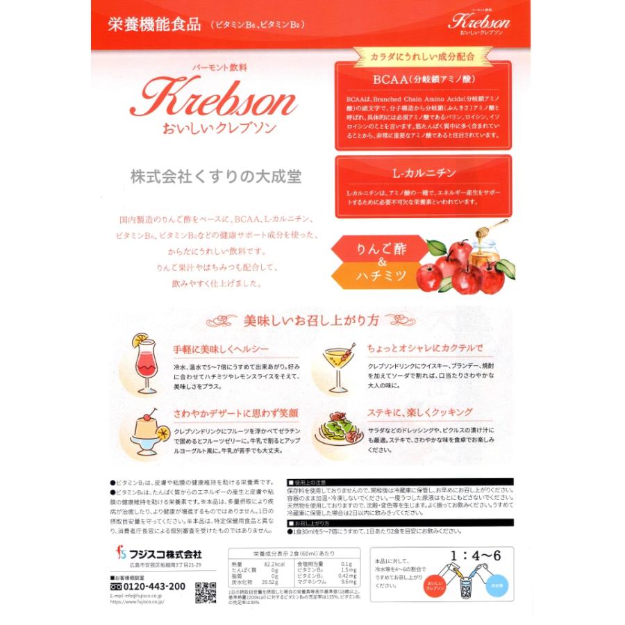 おいしいクレブソン 8本 クレブソン りんご酢バーモント 1800ml フジスコ クレブソン リンゴ酢の画像